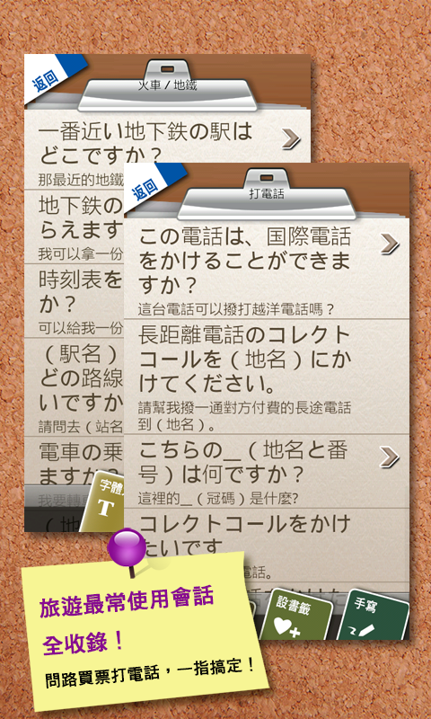 日本旅遊手指通 免費版 Screen 3