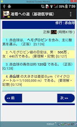 修行シリーズ　准看への道　（基礎医学） poster 4