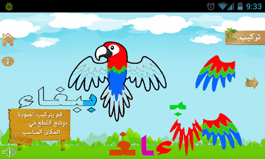 How to get إلعب مع الباء 1.0 unlimited apk for pc