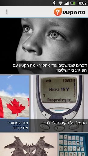 מה הקטע