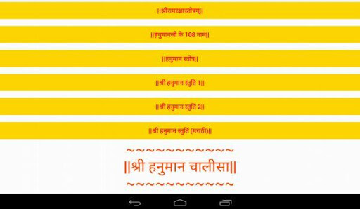 【免費書籍App】Shree Hanuman Chalisa-APP點子