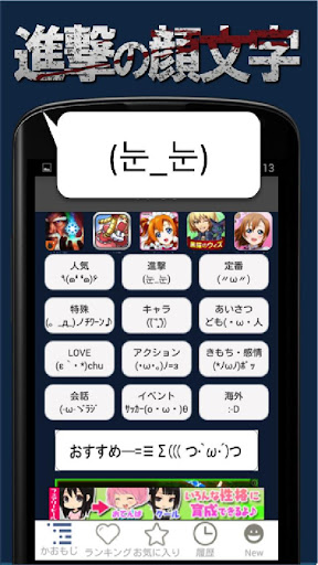 進撃の顔文字 キャラやかわいいかおもじのスタンプ顔文字アプリ