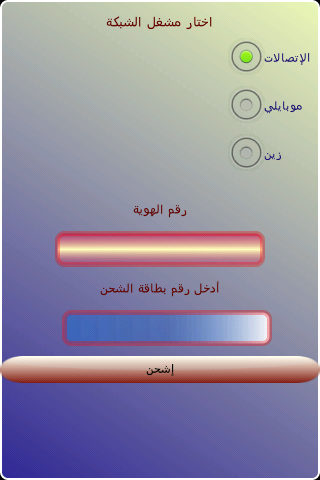 إشحن رصيدك Recharge