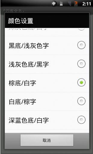 【免費書籍App】四庫全書 之 五代史 FREE-APP點子