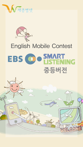 세종별넷-EBS영어듣기 중등