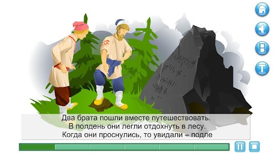 Интерактивная книга Два брата Screenshots 6