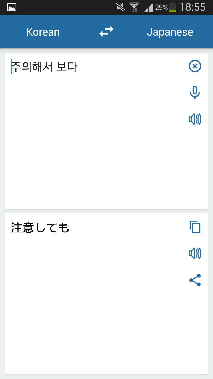 Android application Korean Japanese Translator screenshort