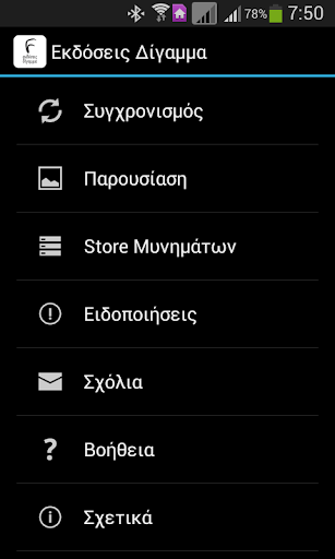 【免費商業App】Εκδόσεις Δίγαμμα‏-APP點子