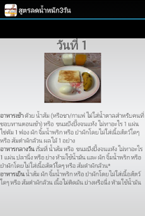 Free สูตรลดน้ำหนัก 3 วัน APK