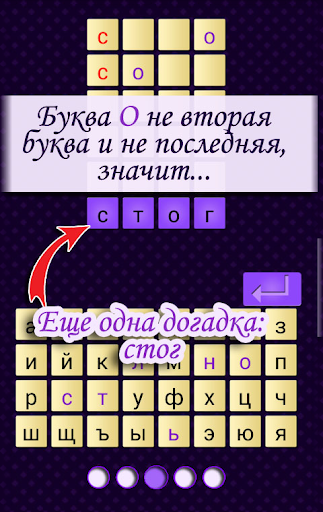 【免費拼字App】Угадай слово-APP點子