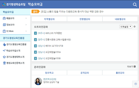 Free 경기도평생학습포털 학습모아길 APK for Android