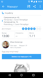 Попутчик Screenshots 7