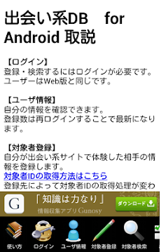 出会い系db Androidアプリ Applion