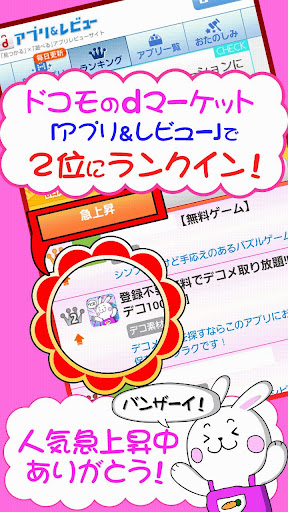 登録不要 無料でデコメ取り放題 [動デコ10000+]