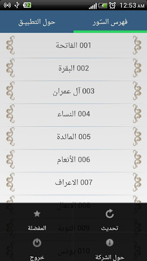 【免費音樂App】ناصر القطامي - القرآن الكريم-APP點子