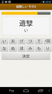 Free 読めなくても恥ずかしくない難漢字 APK for Android