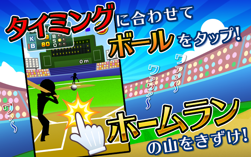 逆境ホームラン！＜９回ウラ２死満塁シリーズ＞ Screen 2