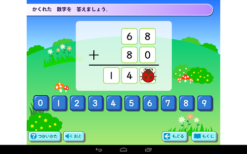 Android application みんなで算数２年２ screenshort