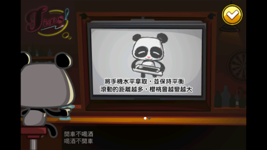 熊熊醉不醉 Screenshots 1