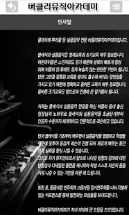 How to install 버클리뮤직아카데미 1.0 mod apk for pc
