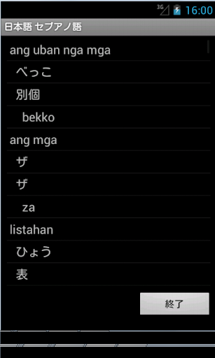 免費下載教育APP|Learn Japanese Cebuano app開箱文|APP開箱王