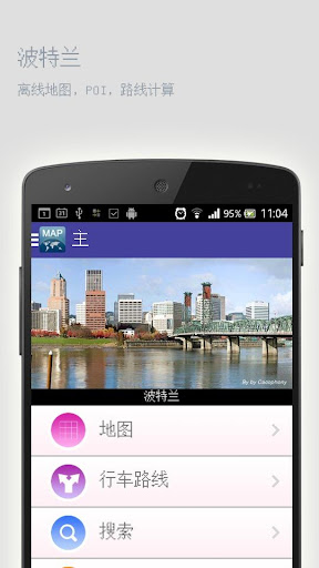 【免費旅遊App】波特兰离线地图-APP點子