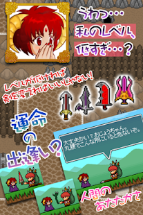 Download 魔王Lv1～スライム以上ゴブリン未満～ APK