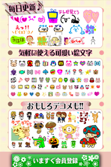 無料 デコメ 取り放題 Androidアプリ Applion