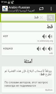 How to mod Arabic-Russian Dictionary lastet apk for laptop