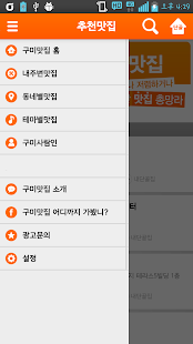 구미맛집 Screenshots 4