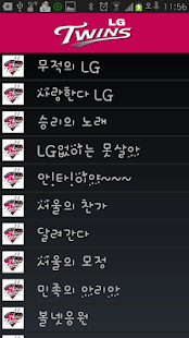 How to install 엘지트윈스 야구응원가 1.3 unlimited apk for laptop