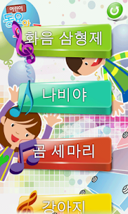 How to download 어린이 동요와 오르골 lastet apk for laptop