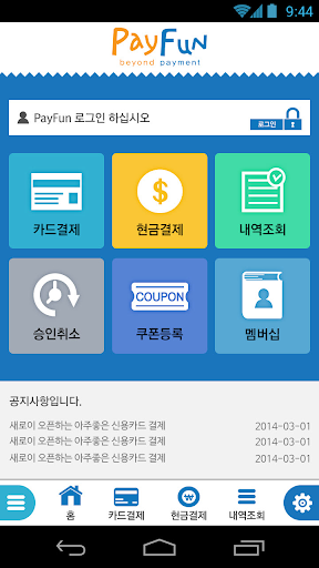 Payfun 페이펀