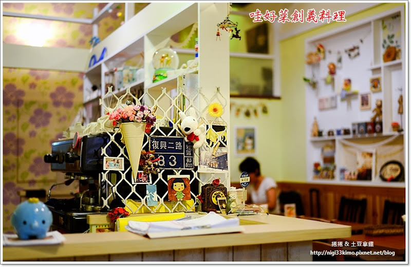 哇好菜創義廚坊~鄉村風義式料理 甜點好正點