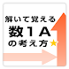 大学受験センター試験★数1Ａ free ～プチまな～