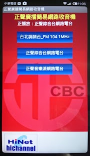 Free Download 正聲廣播簡易網路收音機 APK