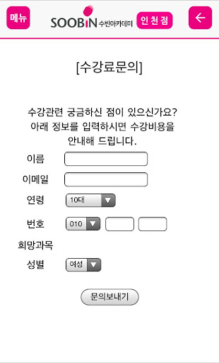 免費下載教育APP|수빈아카데미 인천미용학원메이크업네일아트헤어피부구월캠퍼스 app開箱文|APP開箱王