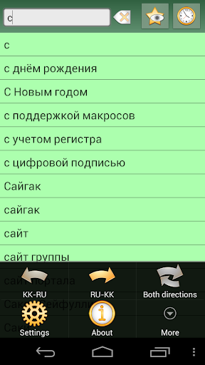 【免費書籍App】Казахско Русский Словарь +-APP點子