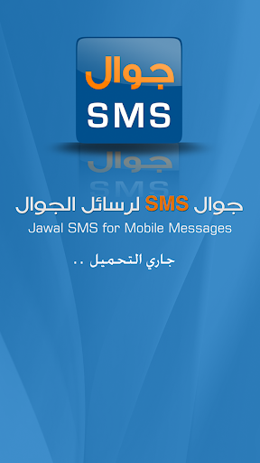 جوال SMS