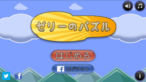 ゼリーのパズル