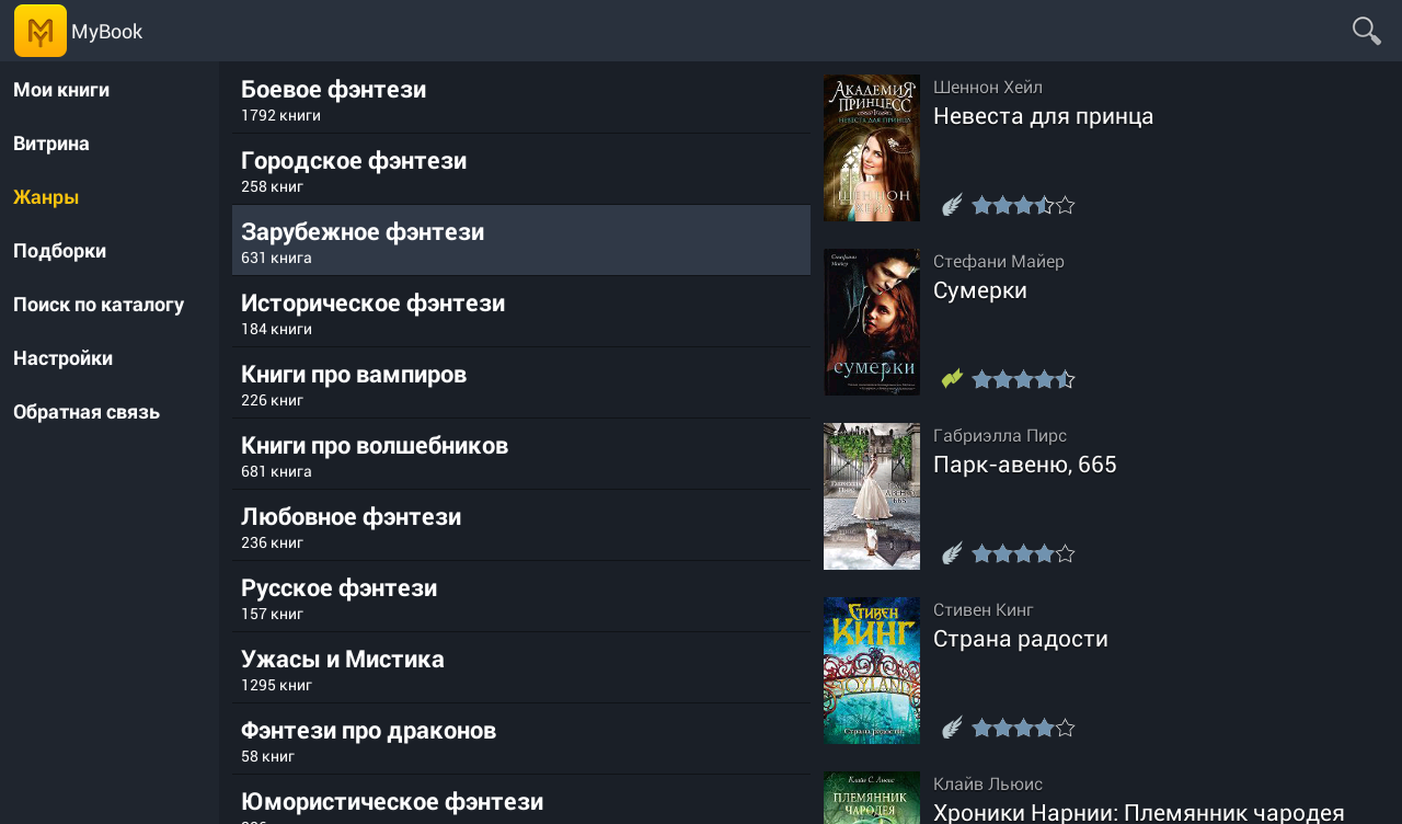 Приложения на Google Play – MyBook — библиотека и книги