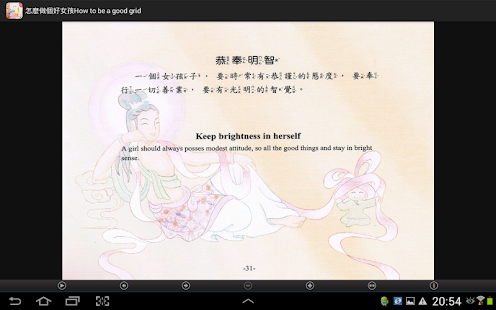 怎麼樣作個好女孩 (L009 中華印經協會．台灣生命電視台) Screenshots 1