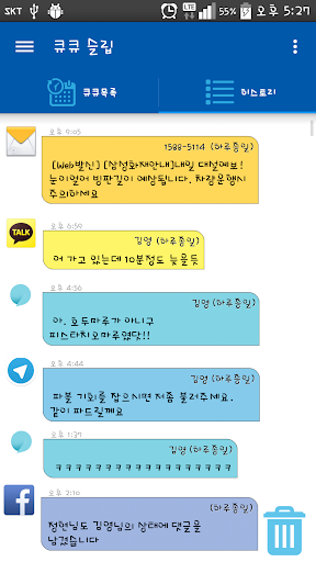 큐큐슬립 - 스마트폰에서 탈출하자.알림 페북 카톡 전화