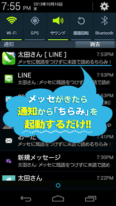 ちらみ 既読をつけないでメッセージやメールが読めるアプリ Androidアプリ Applion