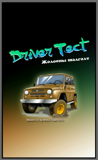 Driver test