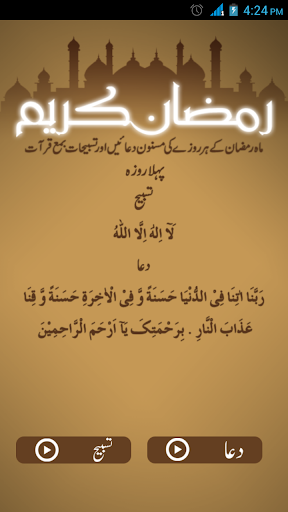 【免費書籍App】Ramazan ki Duain-APP點子