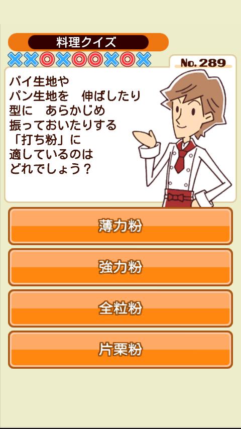 Android application クイズ de 料理（解説つき） screenshort
