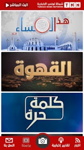download TNN Tunisia free