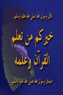 How to download المصحف العلم - الجزء الأول lastet apk for android