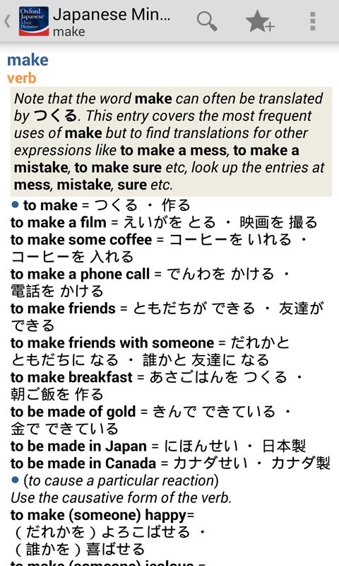 Oxford Japanese Mini Dictionar Screen 3